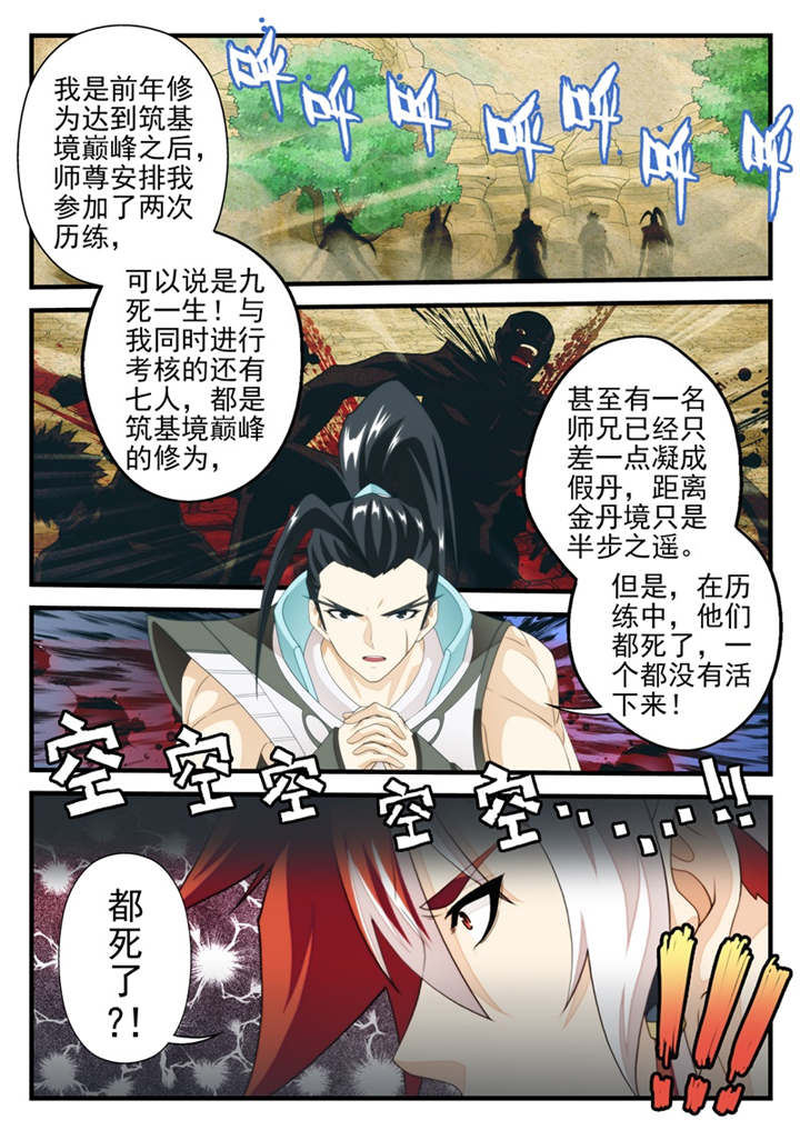 仙剑奇侠传漫画漫画,第199话5图