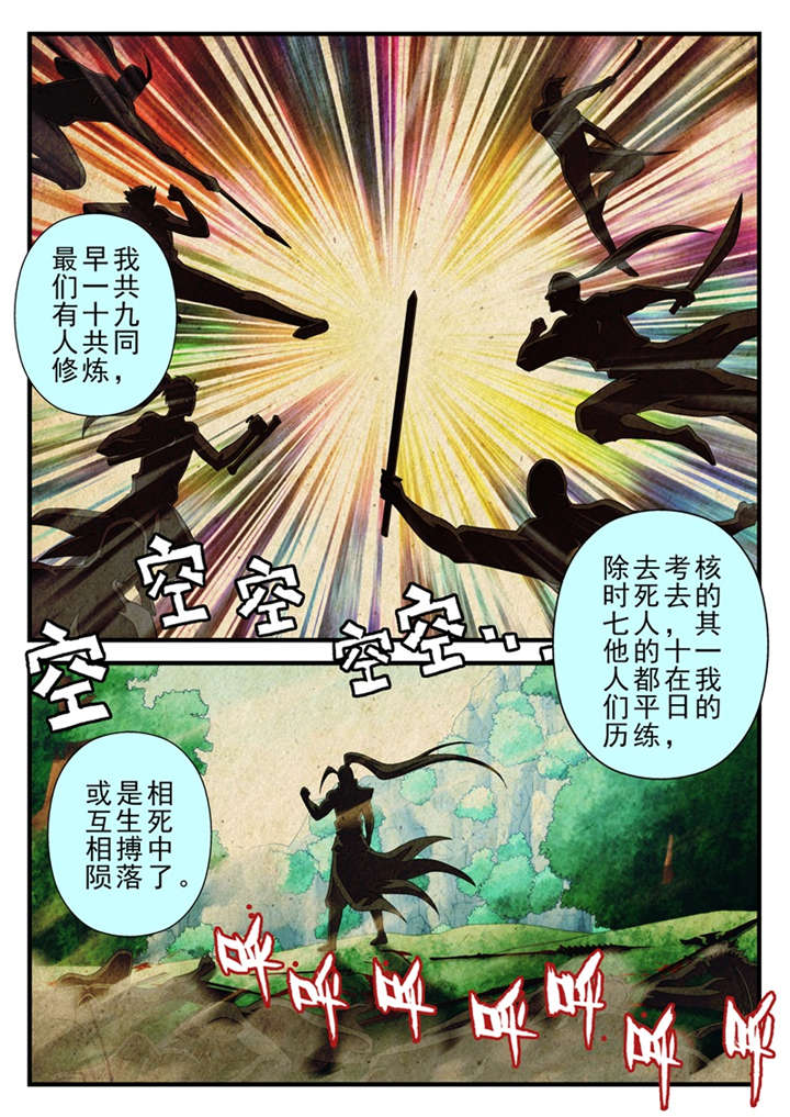 仙剑奇侠传漫画漫画,第200话2图