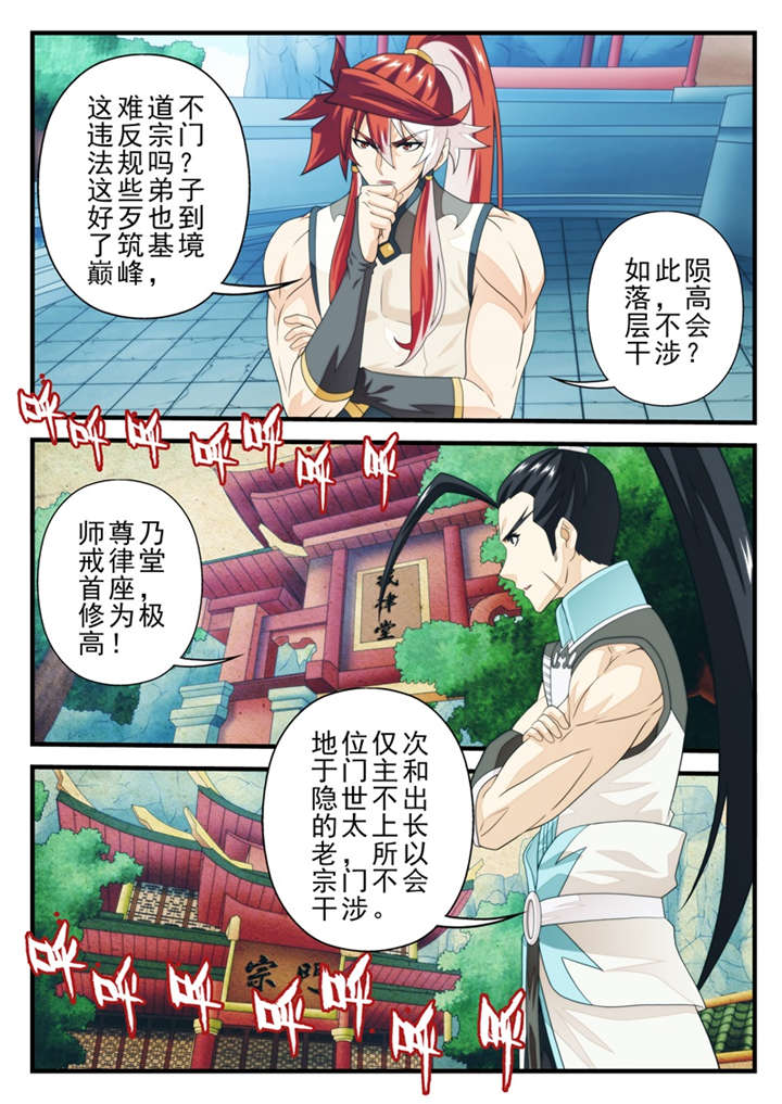 仙剑奇侠传漫画漫画,第200话3图