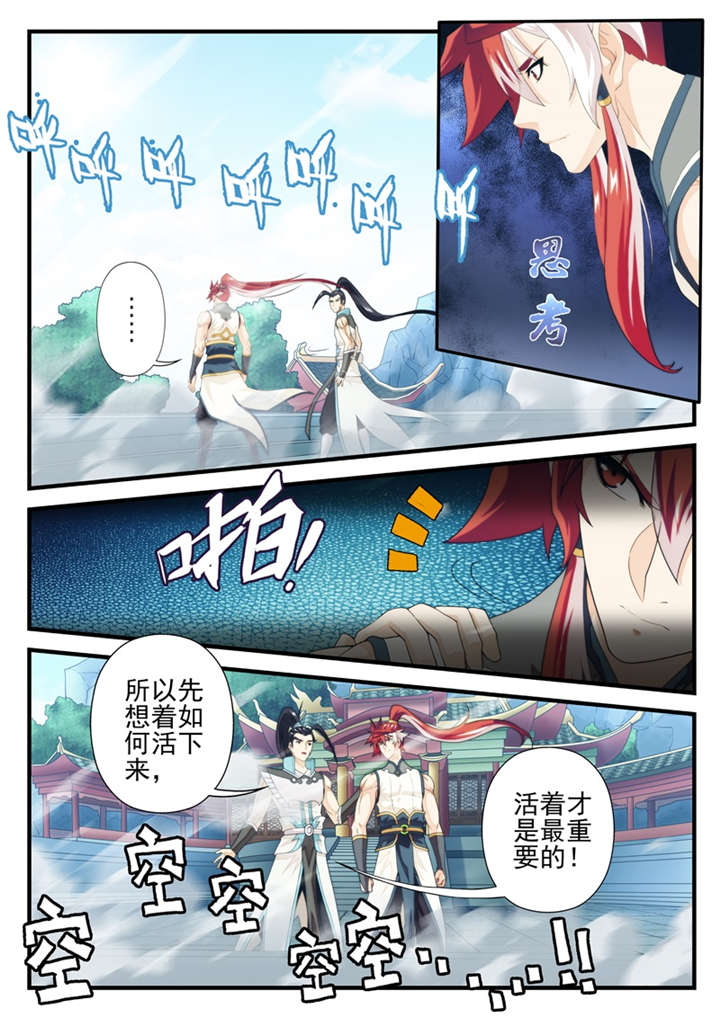 仙剑奇侠传漫画漫画,第200话4图