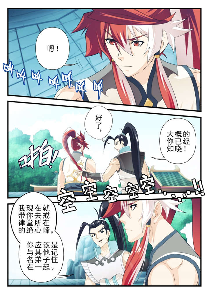 仙剑奇侠传漫画漫画,第200话5图