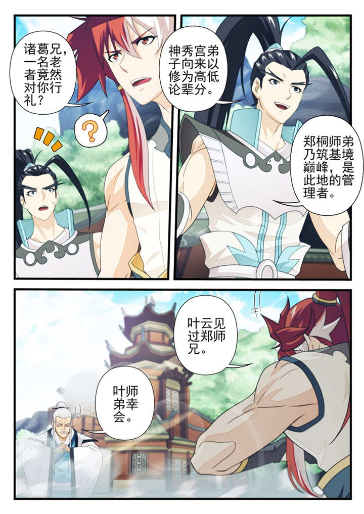 仙剑奇侠传漫画漫画,第201话2图