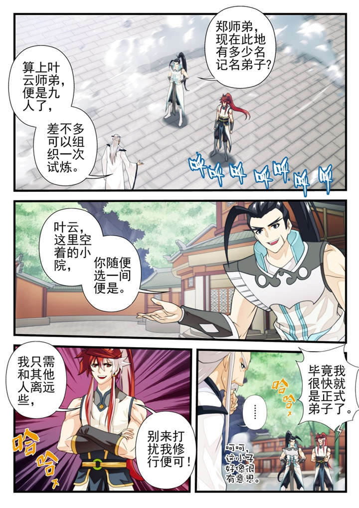 仙剑奇侠传漫画漫画,第201话3图