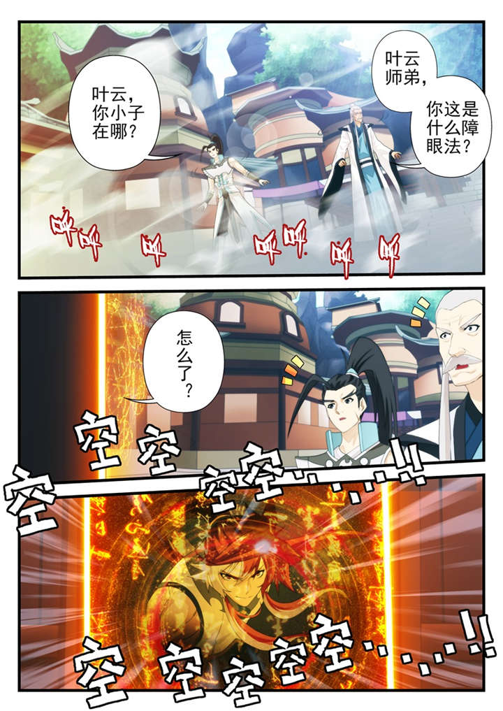 仙剑奇侠传漫画免费观看下拉式漫画,第202话2图