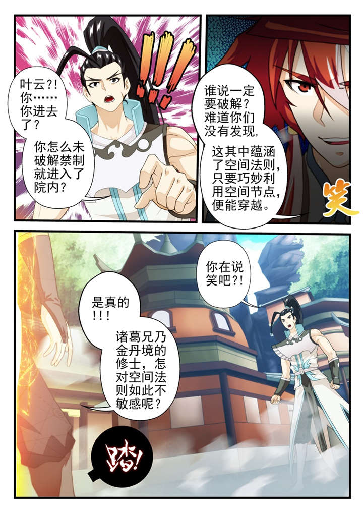 仙剑奇侠传漫画免费观看下拉式漫画,第202话3图