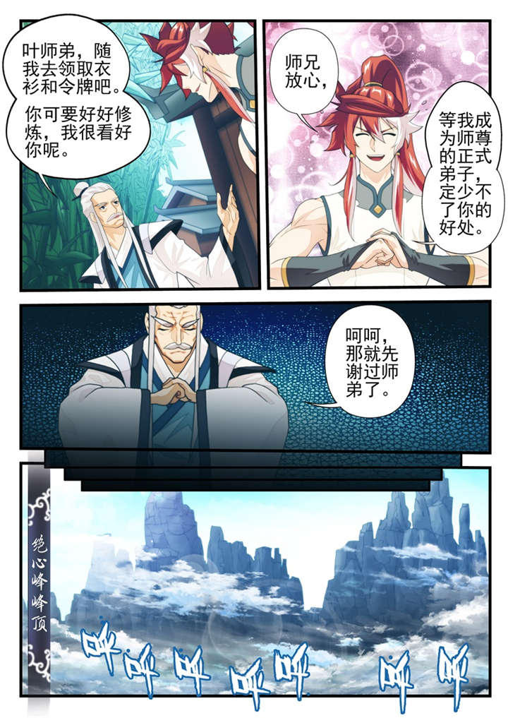 仙剑奇侠传漫画免费观看下拉式漫画,第202话5图