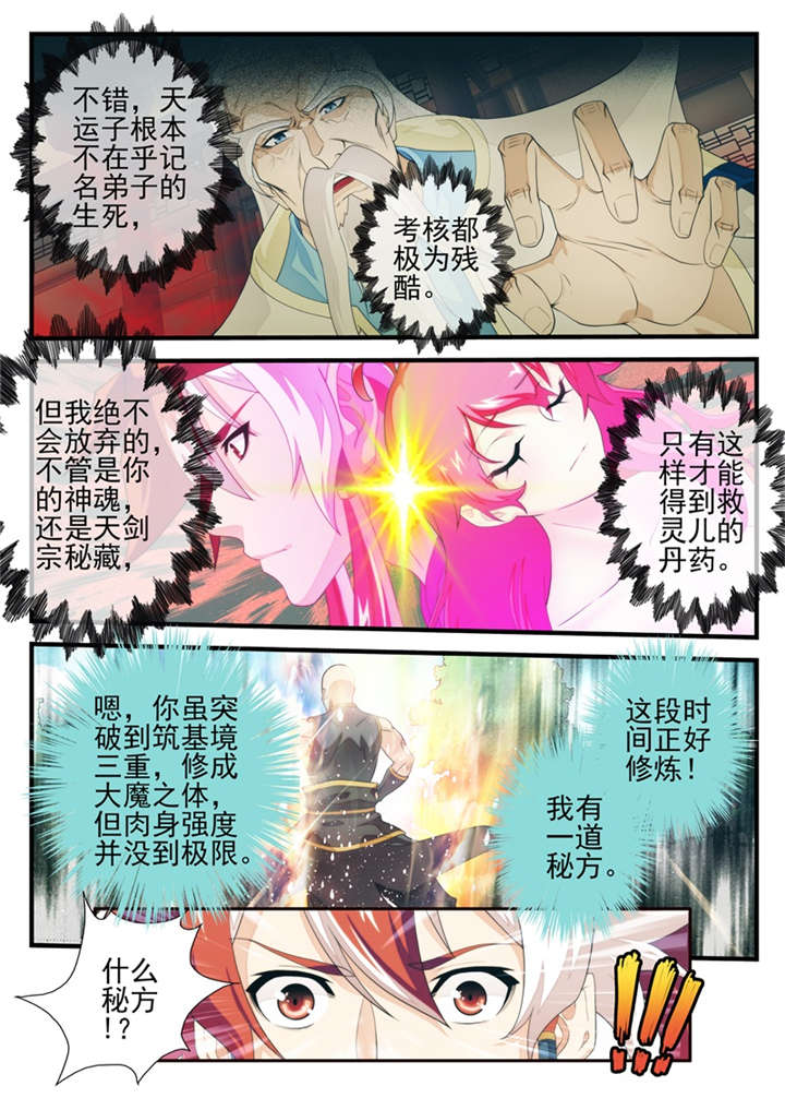 仙剑奇侠传漫画漫画,第203话2图