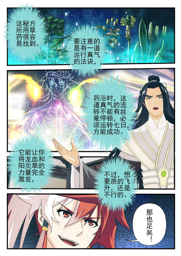 仙剑奇侠传漫画漫画,第203话3图