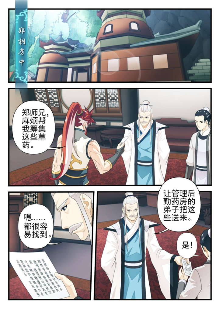 仙剑奇侠传漫画漫画,第203话4图