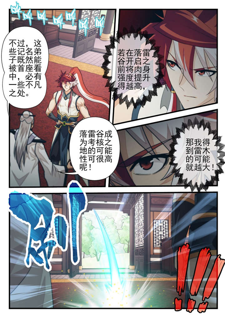 仙剑奇侠传漫画漫画,第204话3图