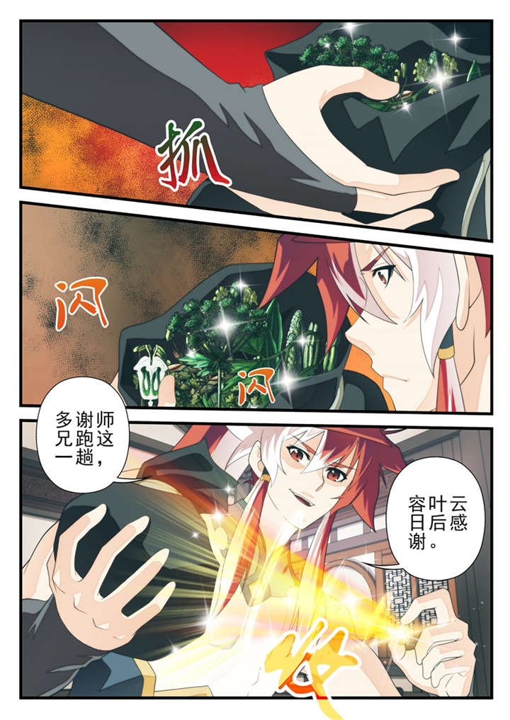 仙剑奇侠传漫画漫画,第204话5图