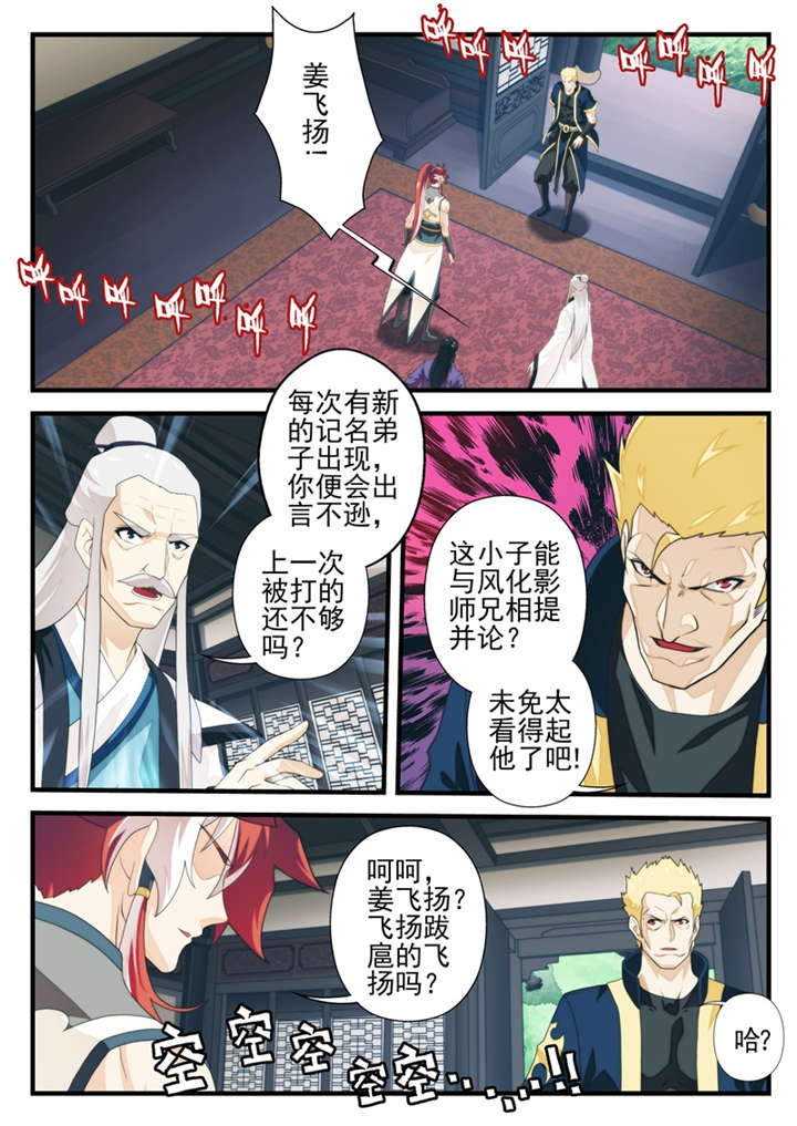 仙剑奇侠传第一部漫画,第205话1图