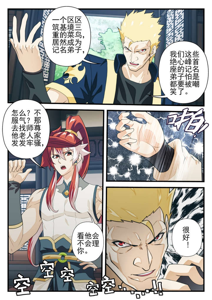 仙剑奇侠传第一部漫画,第205话2图