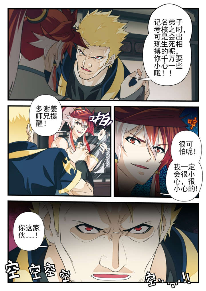 仙剑奇侠传第一部漫画,第205话3图