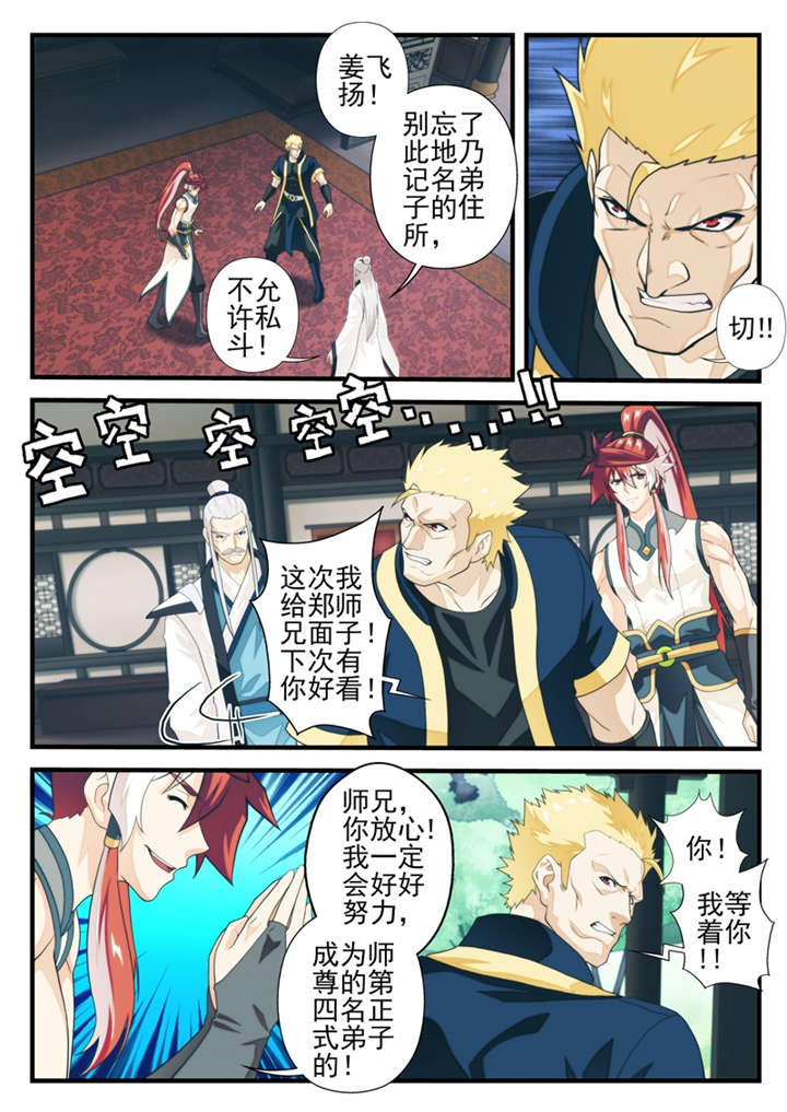 仙剑奇侠传第一部漫画,第205话4图