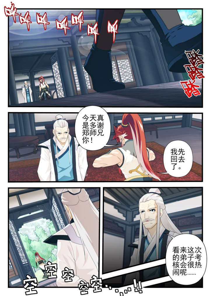 仙剑奇侠传第一部漫画,第205话5图