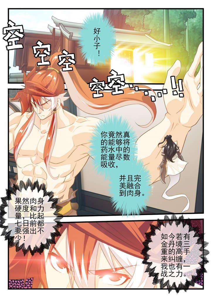 仙剑奇侠传漫画漫画,第206话5图