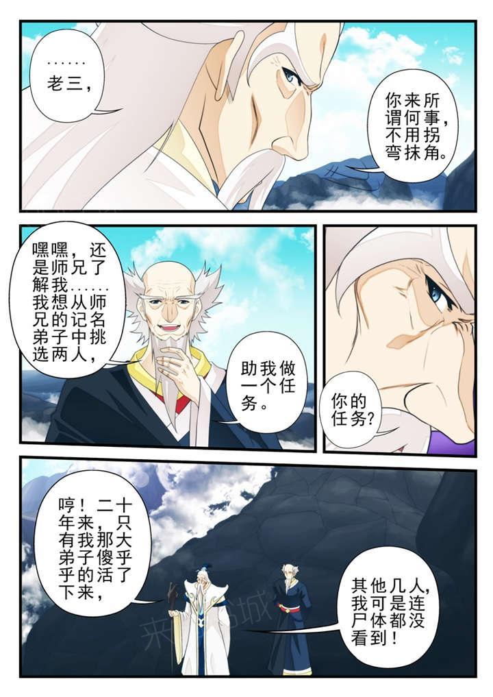 仙剑奇侠传漫画漫画,第207话2图