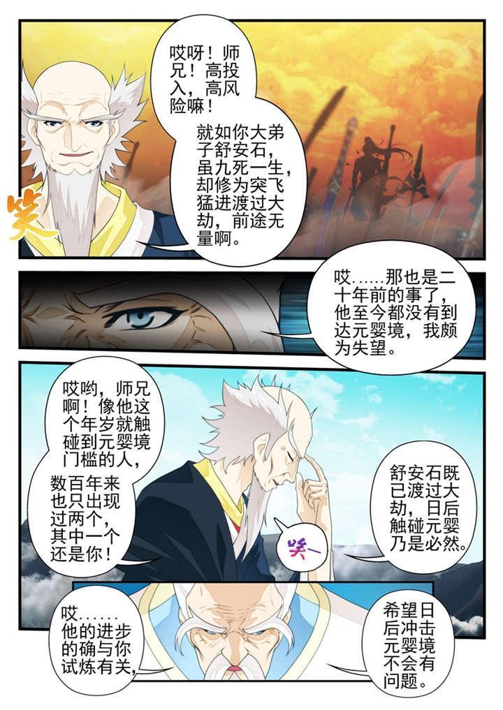 仙剑奇侠传漫画漫画,第207话3图