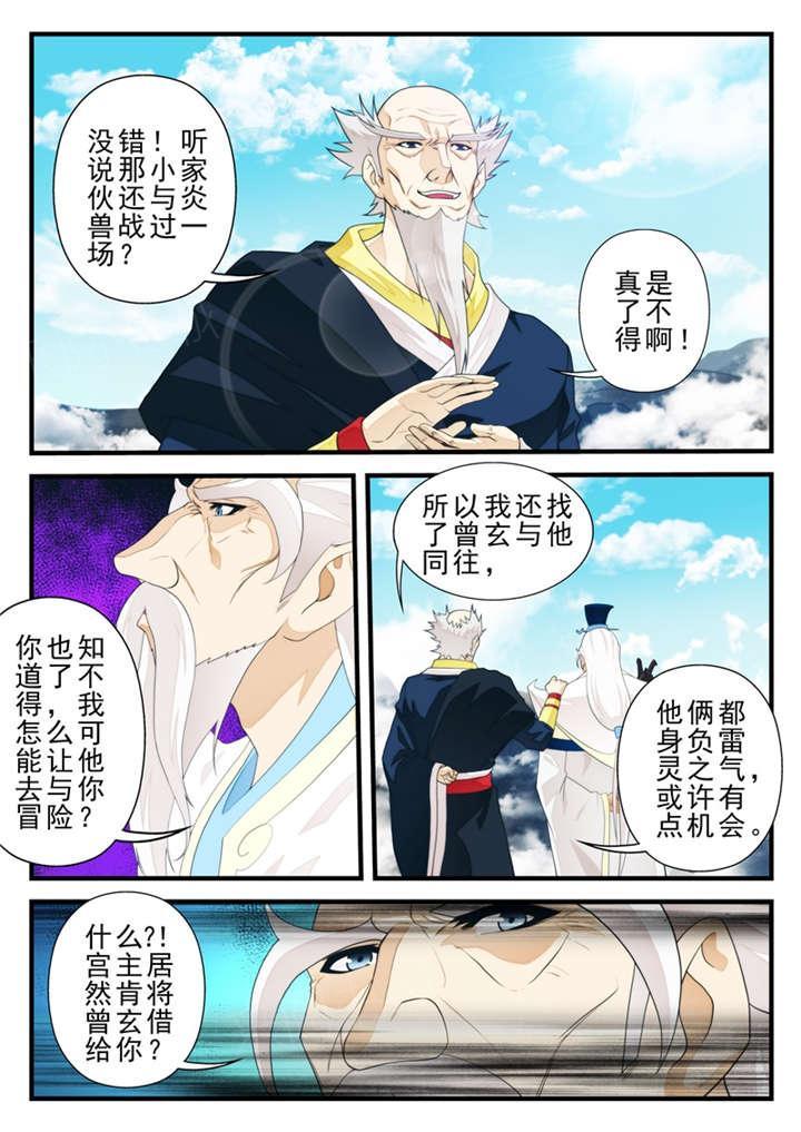 仙剑奇侠传漫画漫画,第207话5图