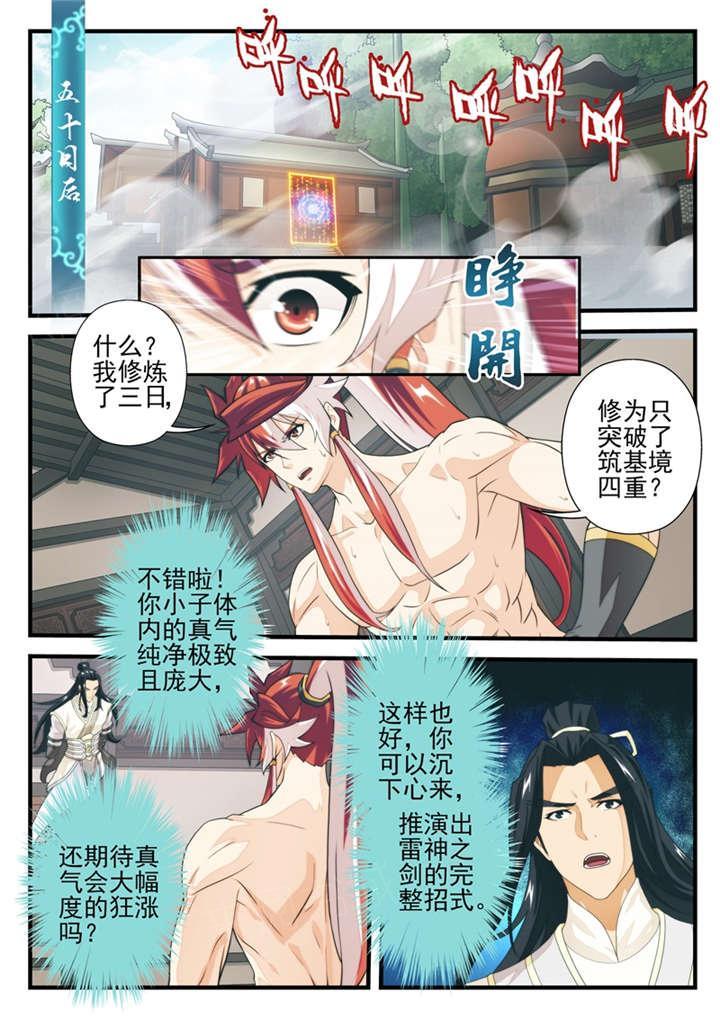 仙剑奇侠传漫画漫画,第208话2图