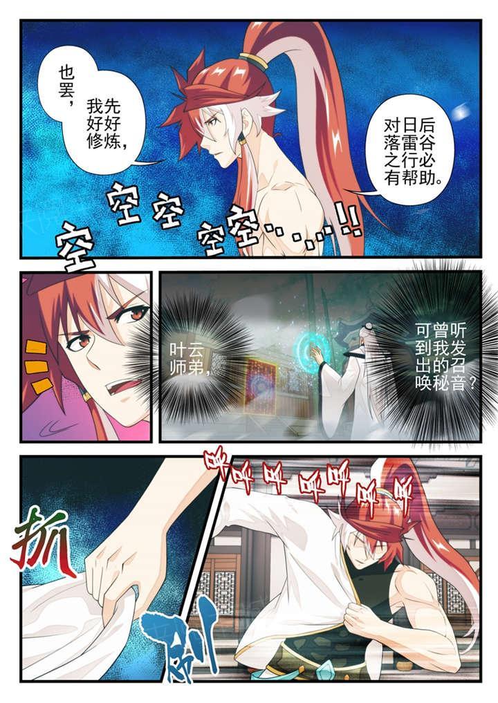 仙剑奇侠传漫画漫画,第208话3图