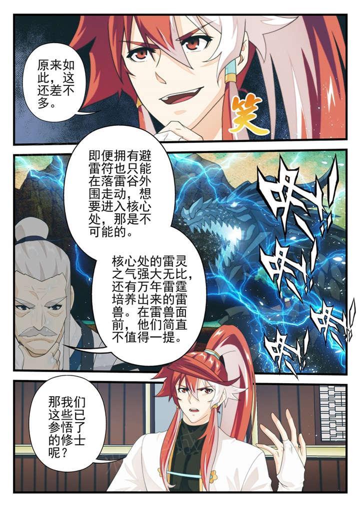 仙剑奇侠传漫画漫画,第208话1图