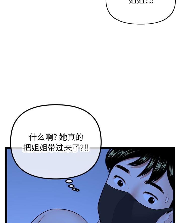 深夜噪音免费阅读漫画漫画,第82话2图