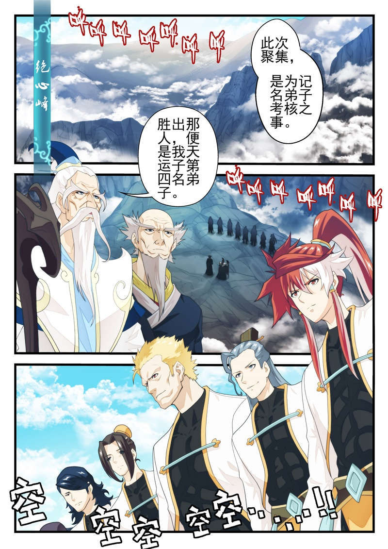 仙剑奇侠传漫画漫画,第209话3图