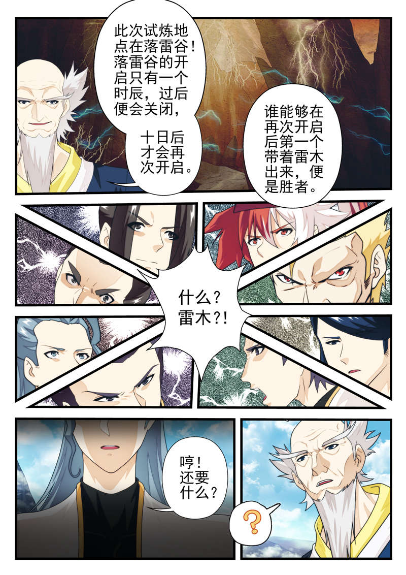 仙剑奇侠传漫画漫画,第209话4图
