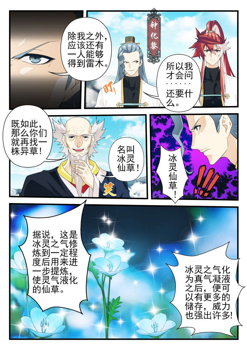 仙剑奇侠传漫画漫画,第209话5图