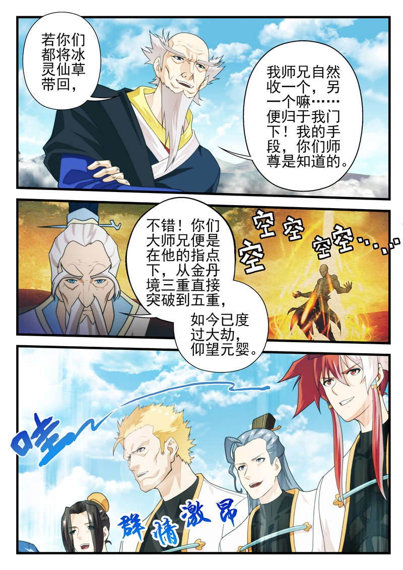 仙剑奇侠传漫画漫画,第209话1图