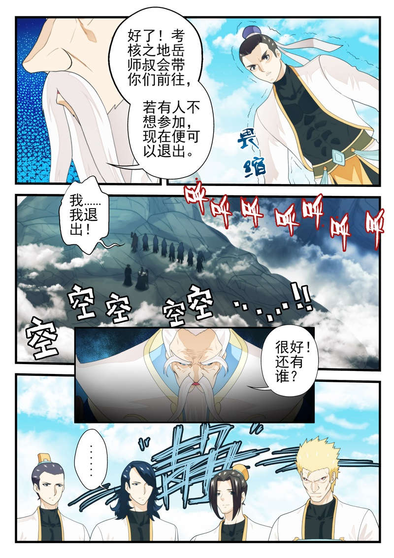 仙剑奇侠传漫画漫画,第209话2图