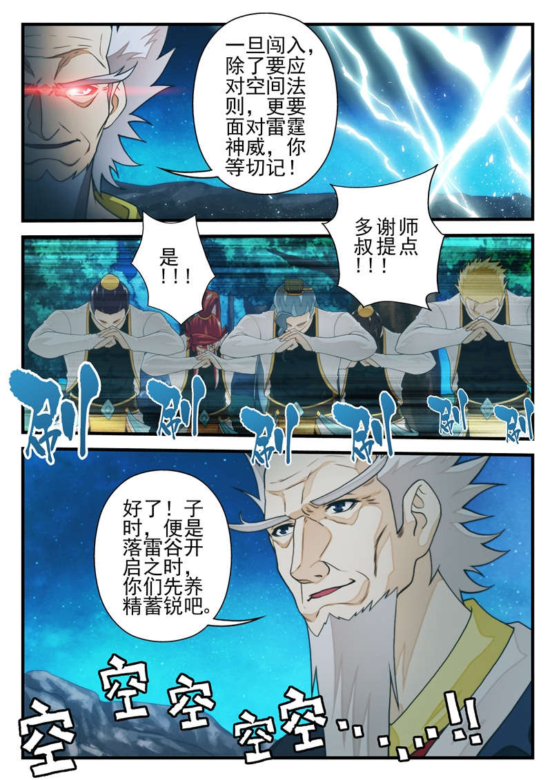 仙剑奇侠传漫画漫画,第210话5图
