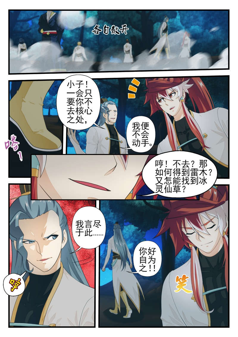 仙剑奇侠传漫画漫画,第210话1图