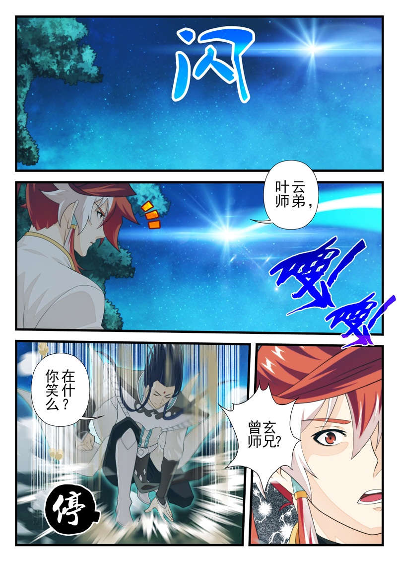仙剑奇侠传漫画漫画,第210话2图