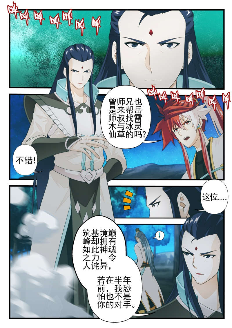仙剑奇侠传漫画漫画,第210话3图