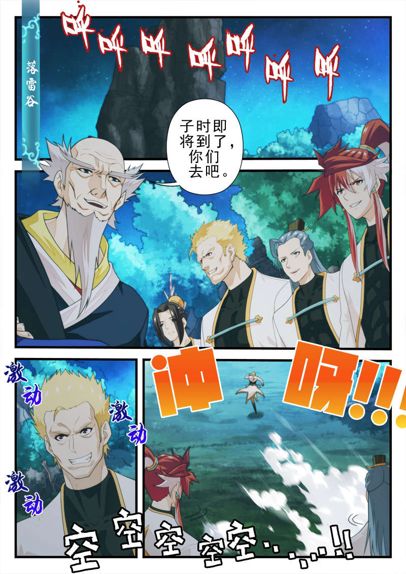 仙剑奇侠传漫画漫画,第211话3图
