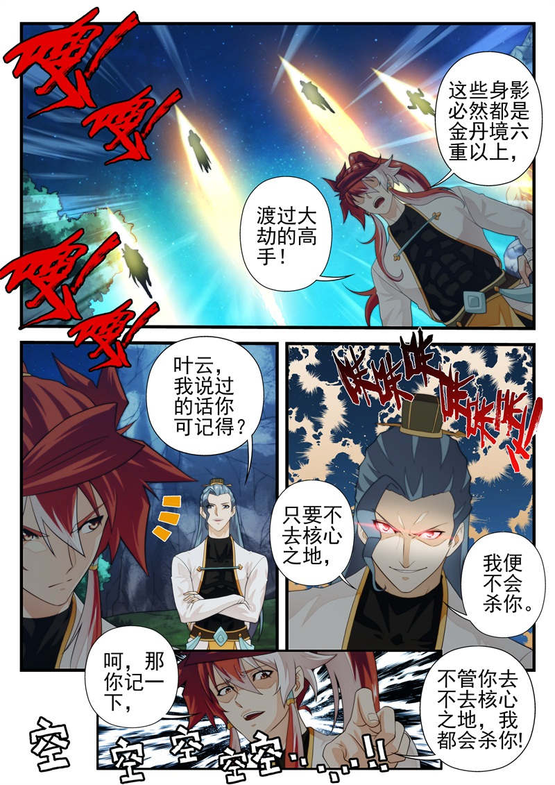 仙剑奇侠传漫画寒潭奇遇在线观看漫画,第212话3图