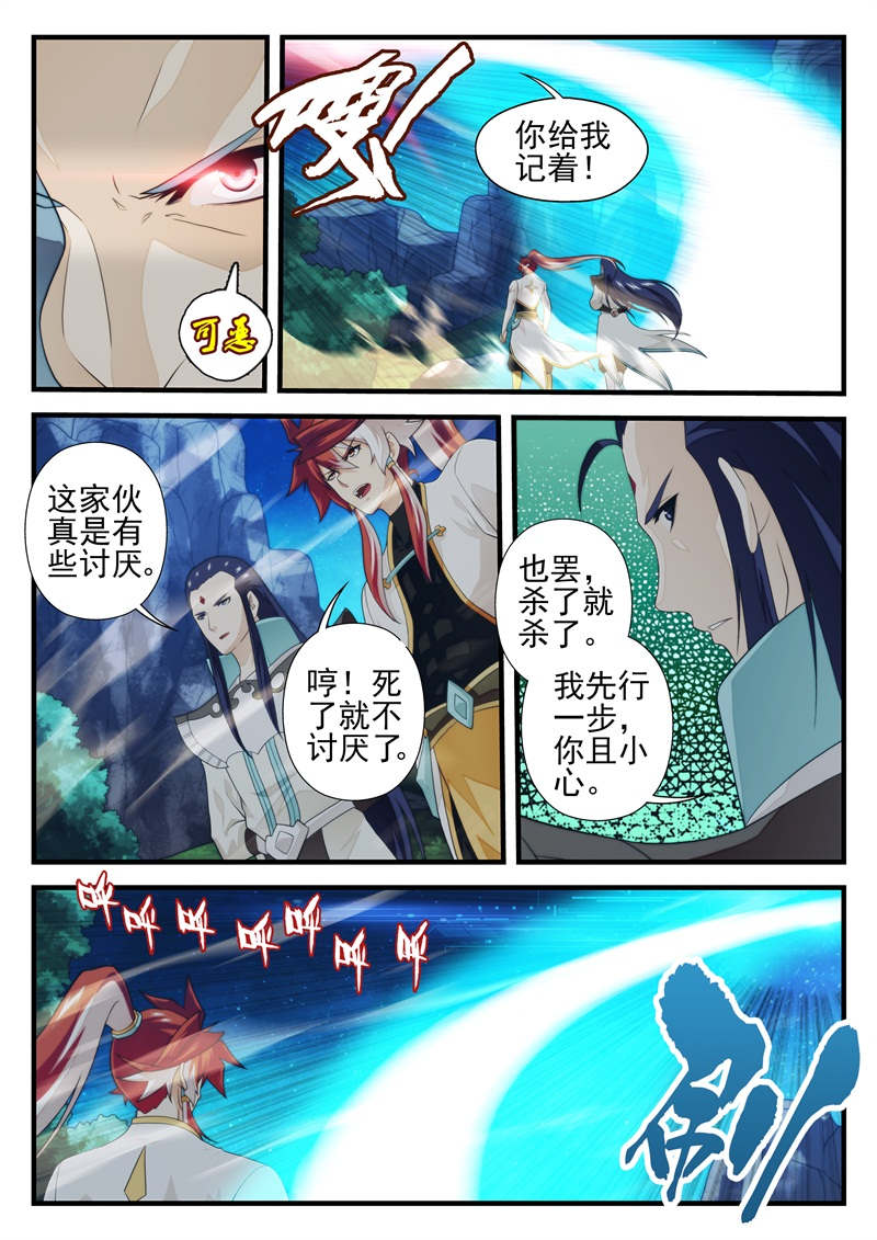 仙剑奇侠传漫画寒潭奇遇在线观看漫画,第212话4图