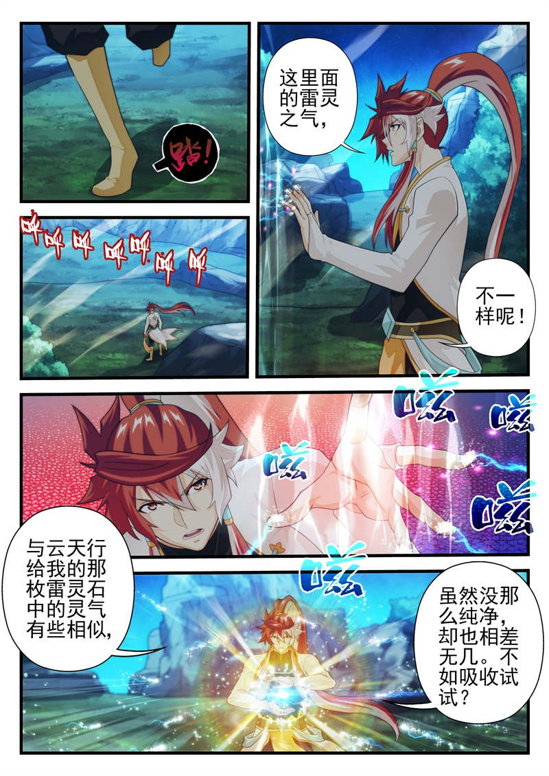 仙剑奇侠传漫画寒潭奇遇在线观看漫画,第212话5图