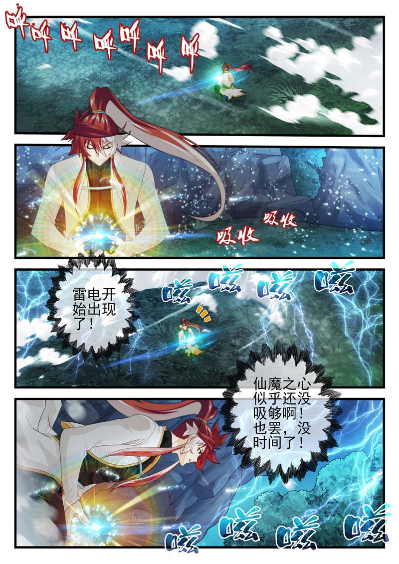 仙剑奇侠传漫画漫画,第213话4图