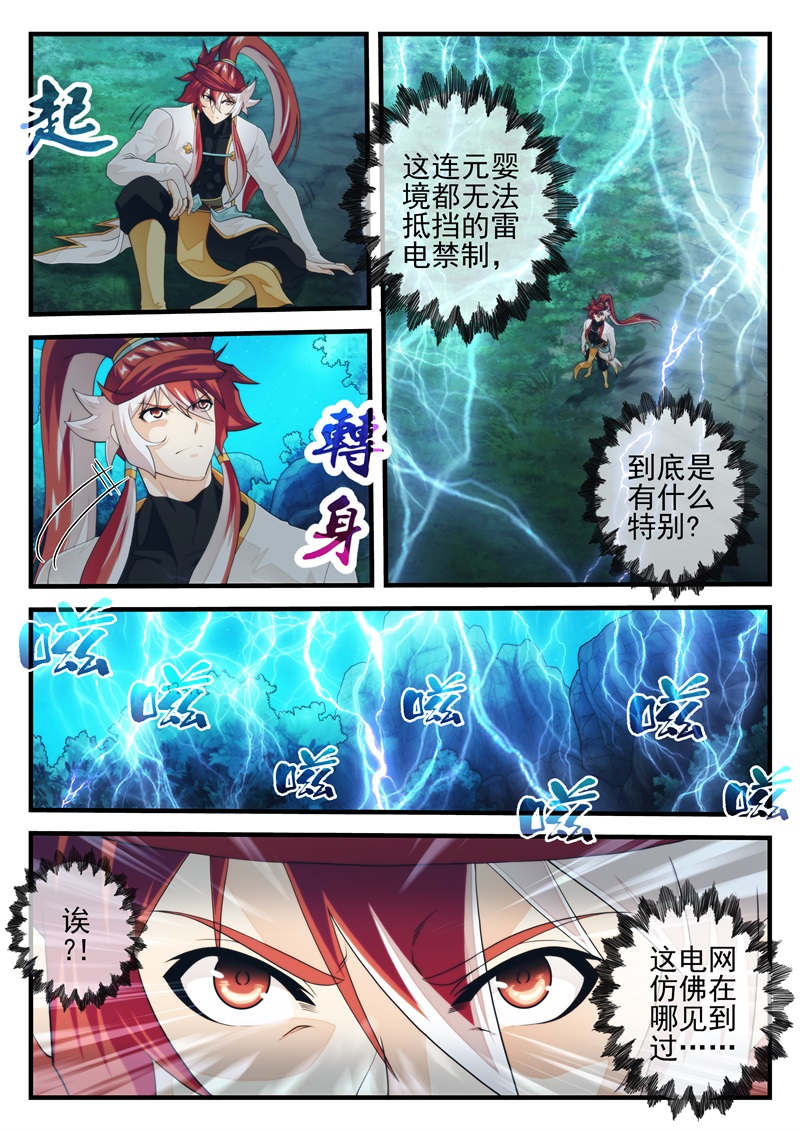 仙剑奇侠传漫画漫画,第213话5图