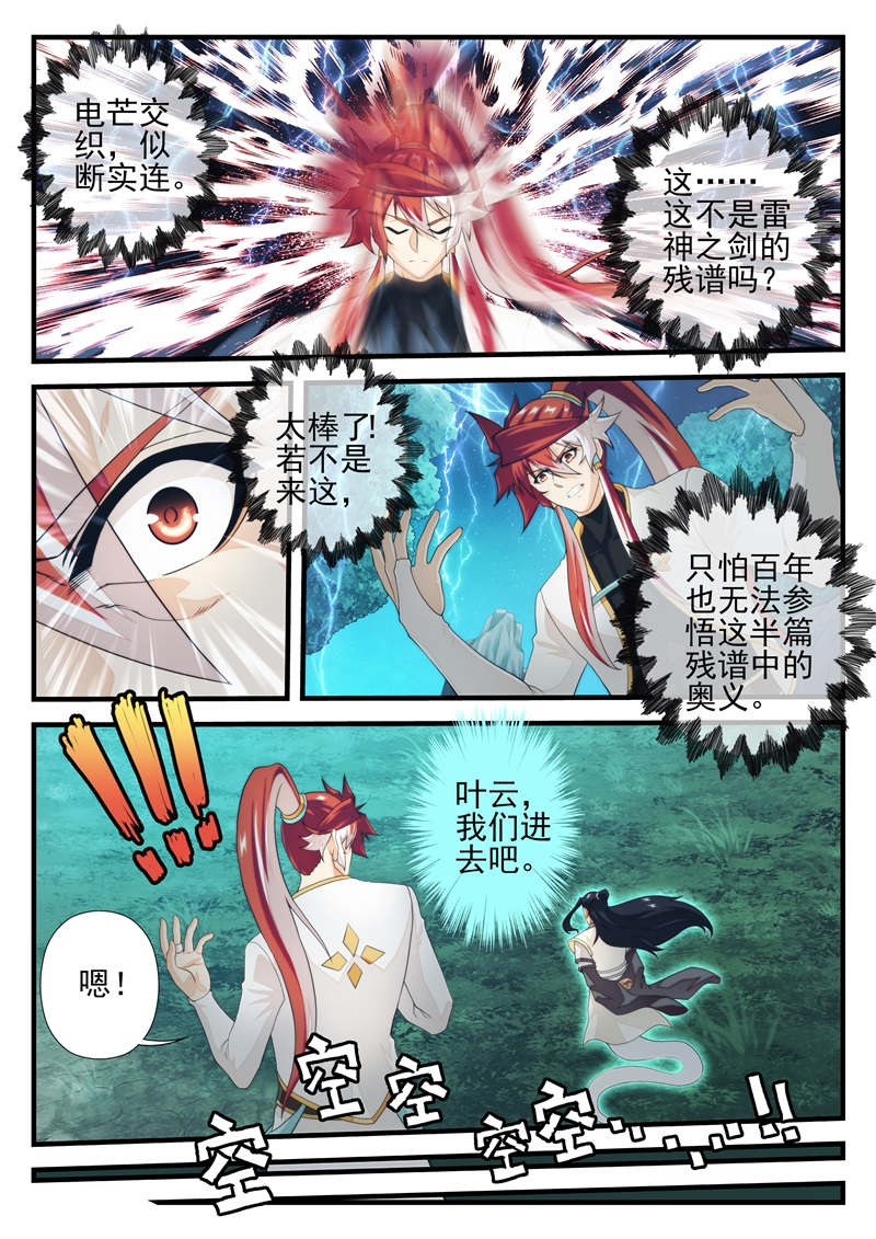 仙剑奇侠传漫画漫画,第213话1图