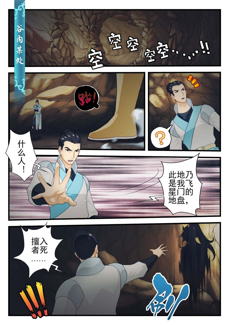 仙剑奇侠传漫画漫画,第213话2图