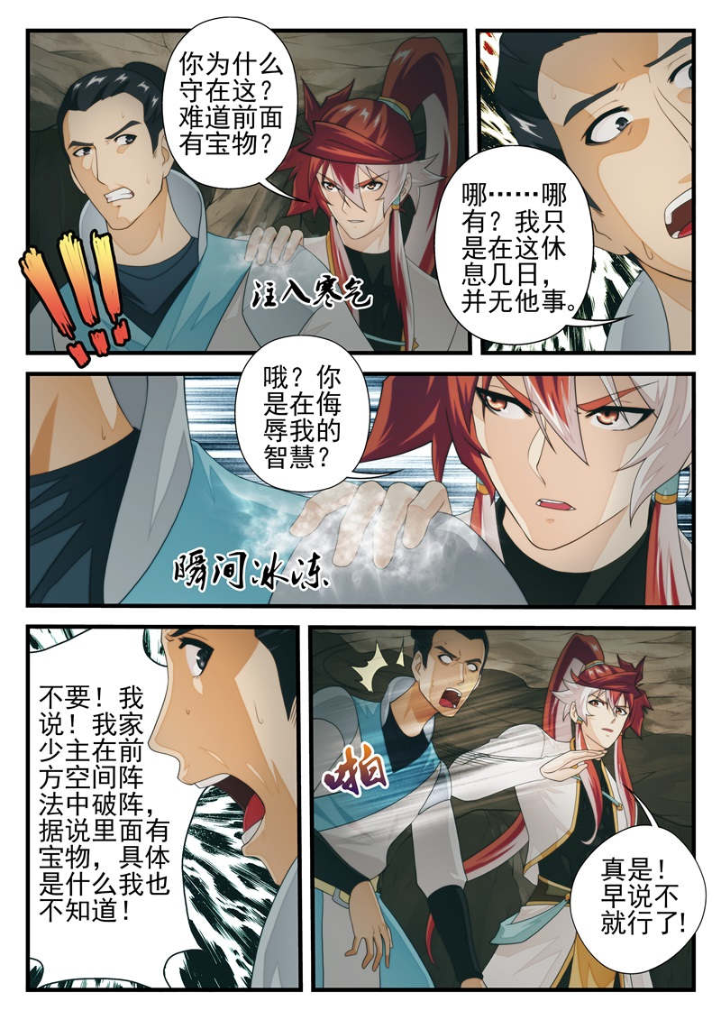仙剑奇侠传漫画漫画,第213话3图