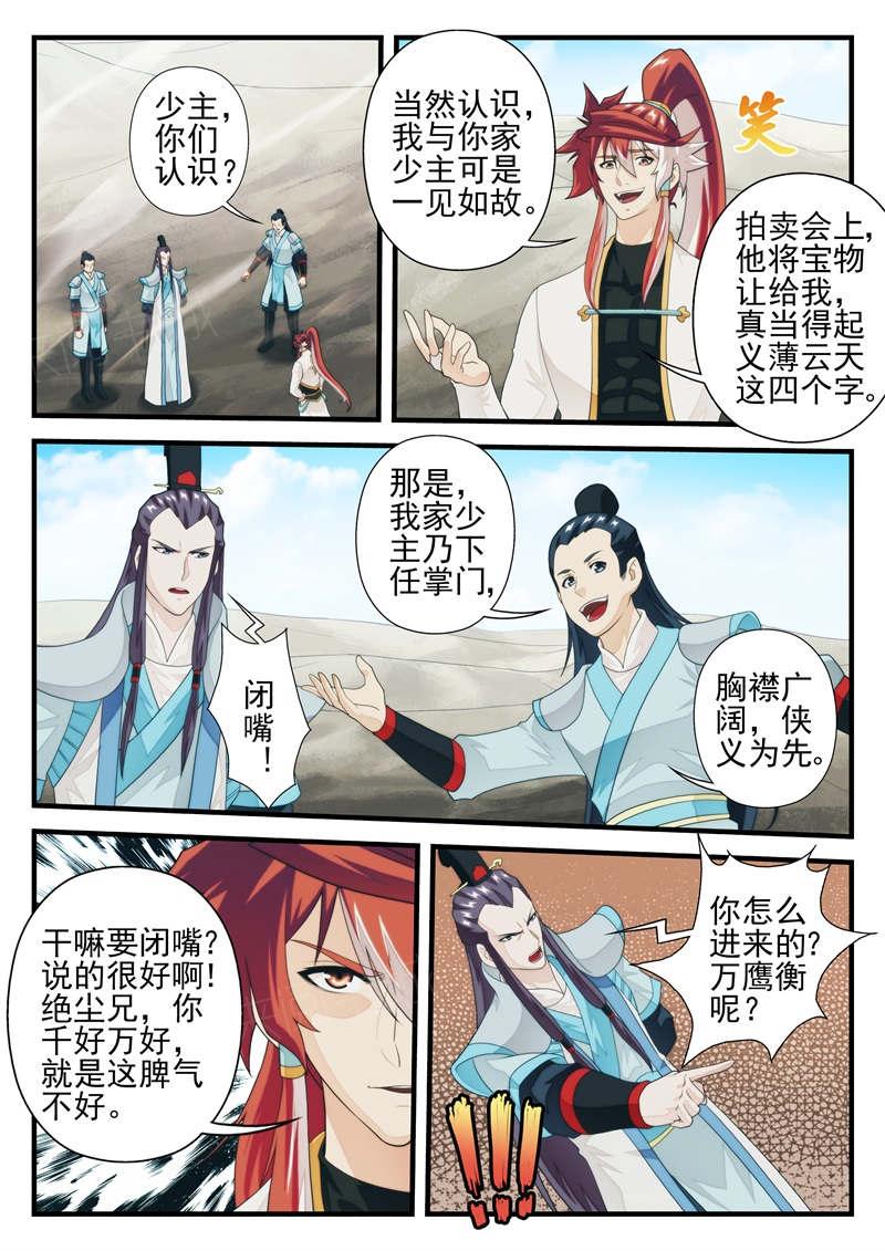 仙剑奇侠传漫画漫画,第214话5图