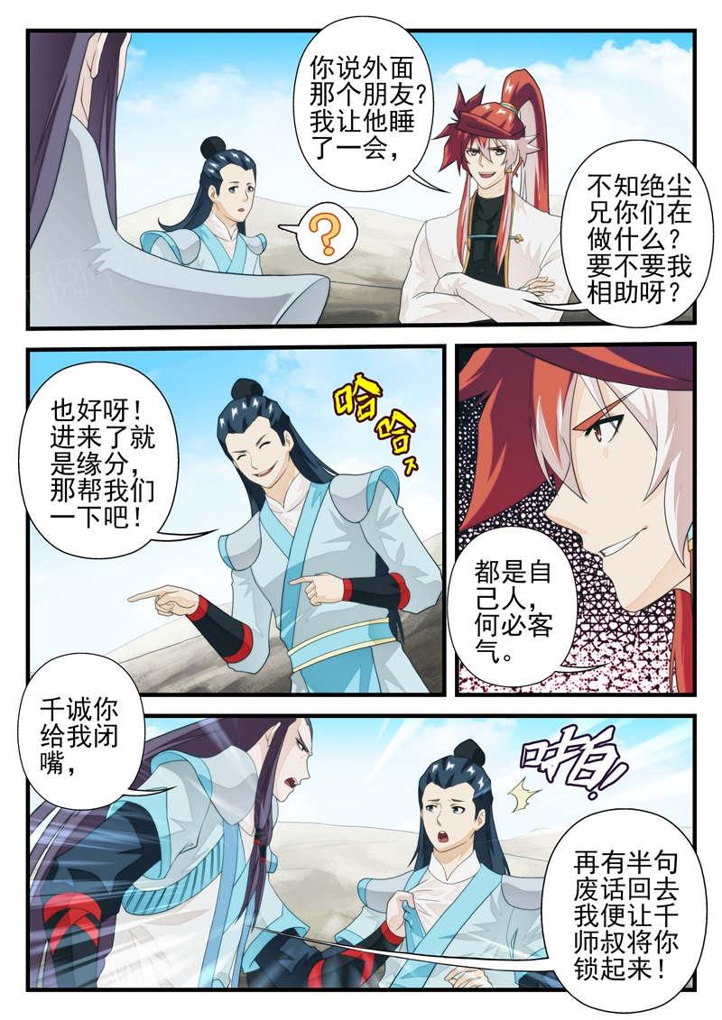 仙剑奇侠传漫画漫画,第214话1图