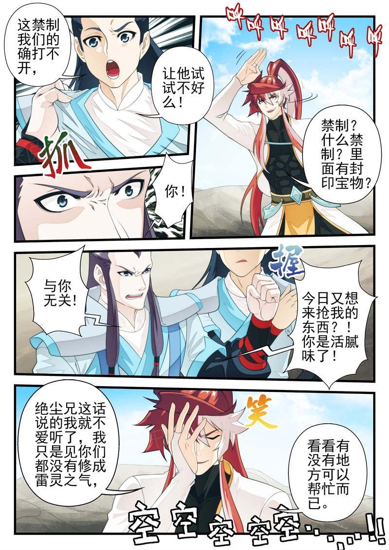 仙剑奇侠传漫画漫画,第214话2图