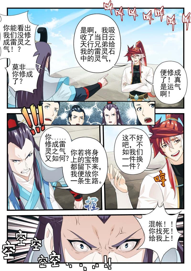 仙剑奇侠传漫画漫画,第214话3图